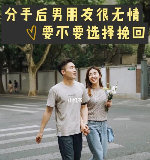 分手后的最佳挽回时机（如何抓住最好的机会重新开始）