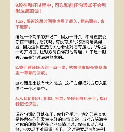 如何让前男友主动联系你（15个有效方法帮助你重拾前男友的关注）