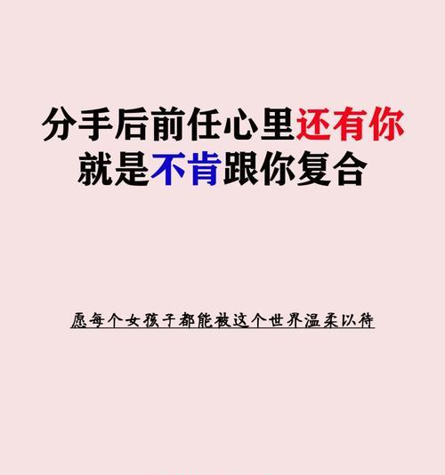 分手后的坚持不复合，男友的内心想法（分手、复合、内心矛盾、放弃、自我保护）