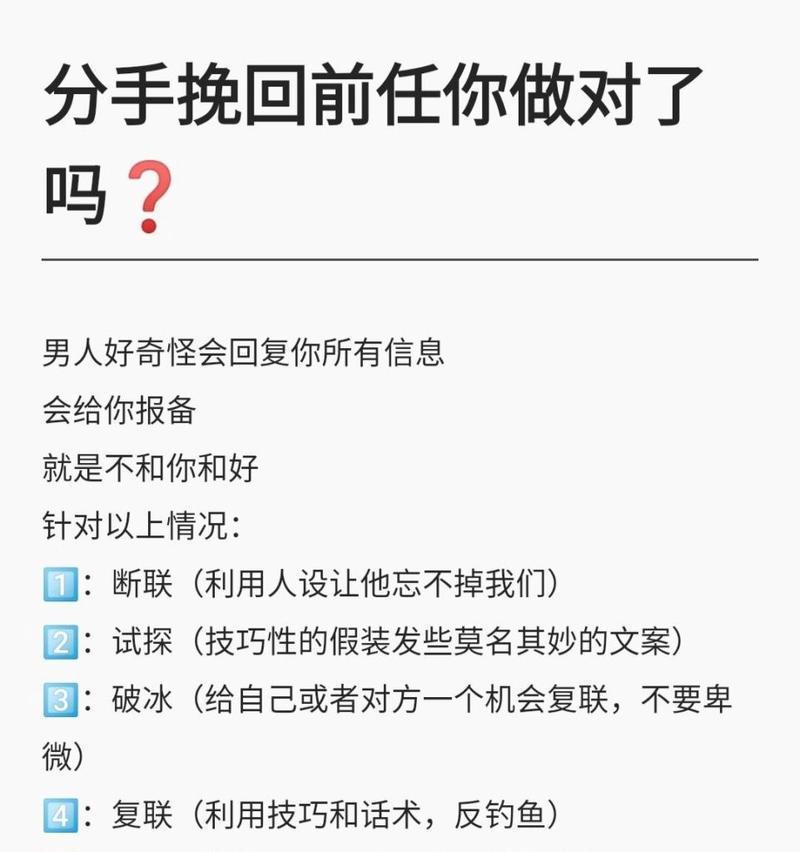 如何挽回分手后纠缠前男友？（掌握正确方法，让爱情回归真实）