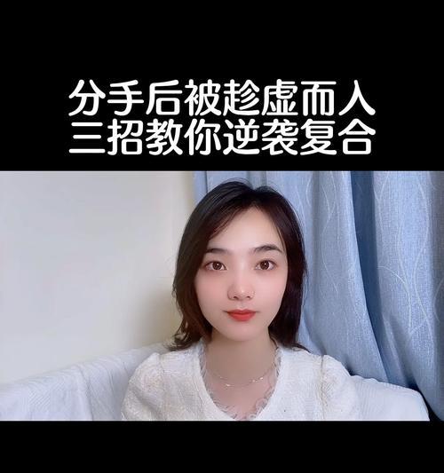 分手后女友有新欢，如何成功挽回？（一份爱需要坚持，这些方法帮你成功挽回）