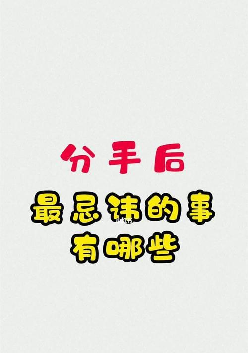 分手后千万别删男朋友，细节决定挽回成败（15个步骤教你如何挽回前男友）