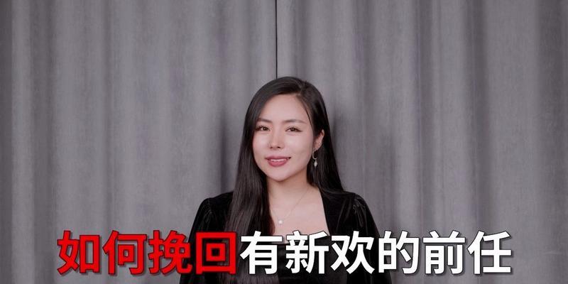 分手后前男友与新欢交往，却依旧和我联系（能否成为他的备胎？如何适应这样的状态？）