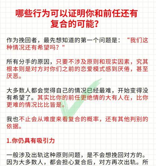 复合前任必备聊天技巧（让你成功挽回前任的15个聊天技巧）