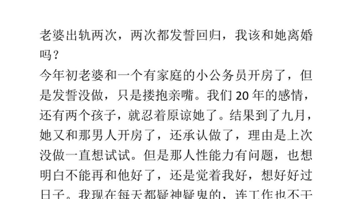怀疑妻子出轨，是否该离婚？（婚姻中的信任与背叛、离婚前需要考虑的因素）