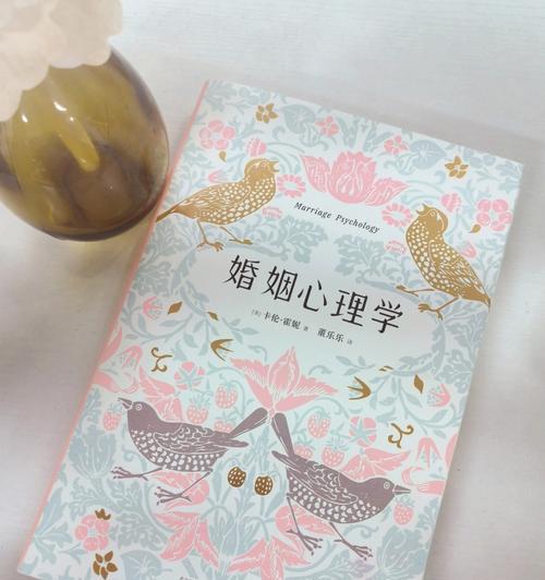 婚姻的艺术（解压，沟通，共同成长）