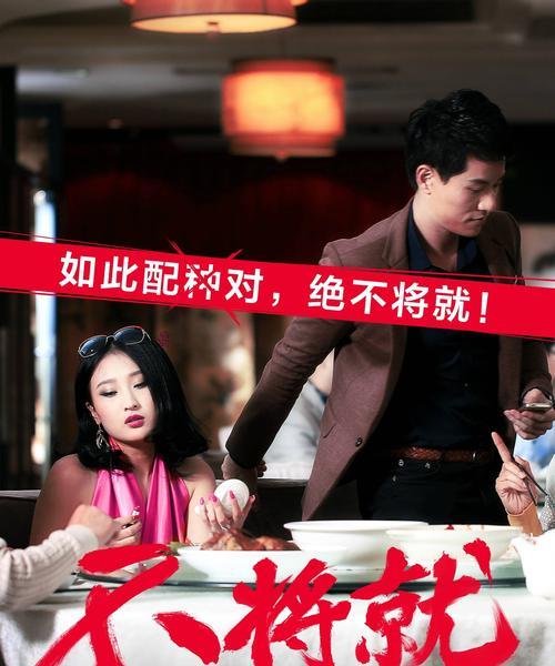 相亲不满意，应该将就吗？（不妥协的你，可能已经错过了爱情）