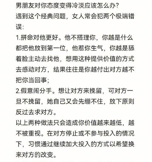 男友突然冷淡怎么办？（应对突变的感情，如何拯救关系？）