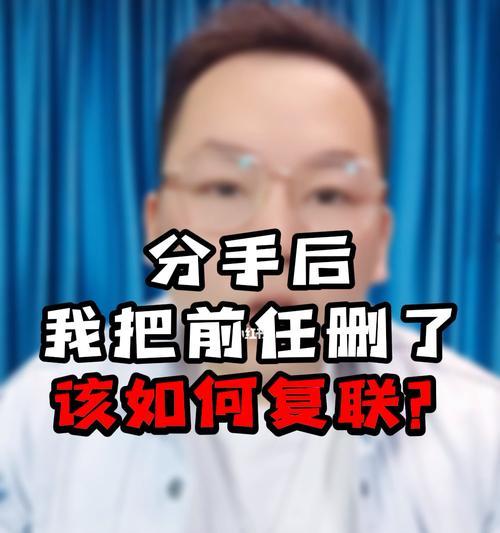 男生分手后多久放下才是复联的最佳时机（掌握复联技巧，挽回前任爱情）