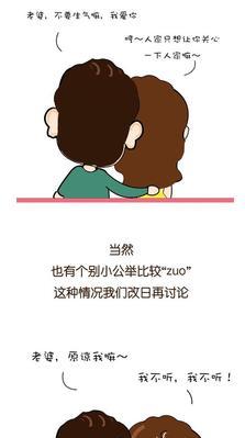 男生真正喜欢女生时吵架的行为（揭秘男生爱情陷阱与吵架解决方法，让爱情更加稳定）