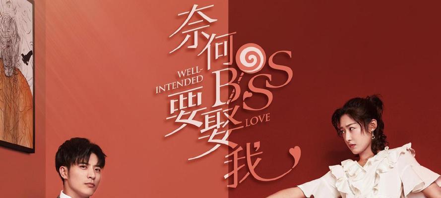 如何让男友离婚娶我？（掌握技巧，成功获得真爱）