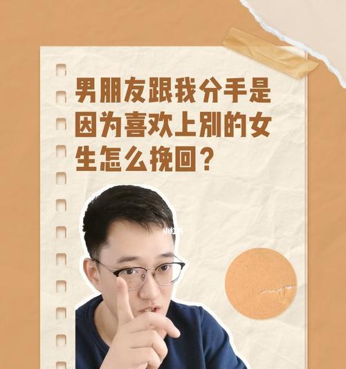 挽回失去的爱情！如何让男友重新回到你的身边？（男友说我伤害他要跟我分手，你需要知道的15个步骤！）