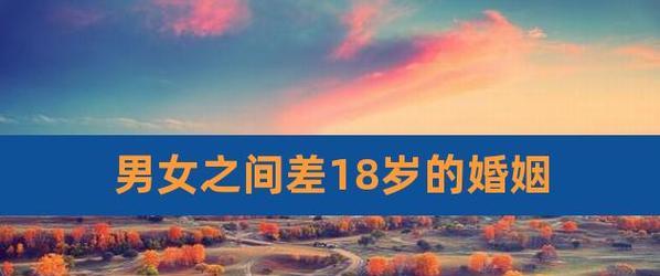 何时结婚最适合？（年纪大的男女结婚是否可行？）