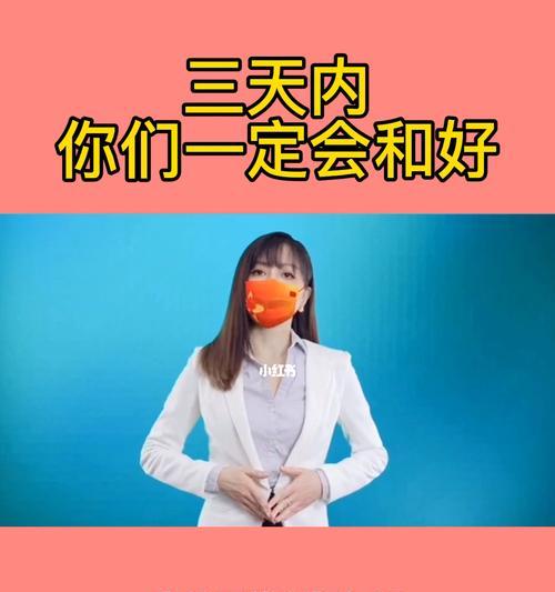 如何挽回爱情，让双方满意地和好如初？（掌握5个关键步骤，重新点燃爱的火花）