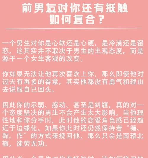 挽回前男友，正确方法必备！（15个步骤教你如何赢回前男友的心）