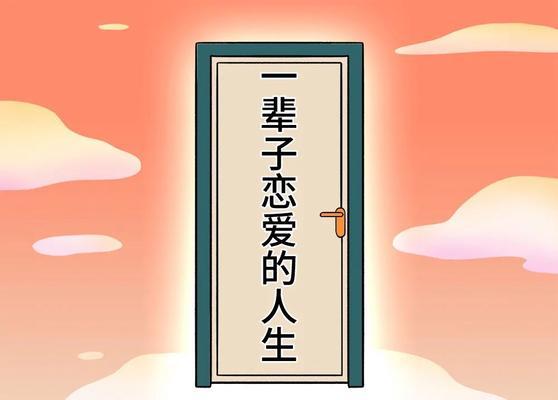 如何选择适合结婚的女孩？（掌握这些恋爱婚姻必备常识，让你找到心仪的另一半！）