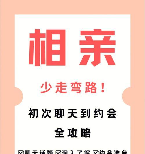 相亲快速了解对方的技巧（掌握这些技巧，让相亲更加轻松自然）