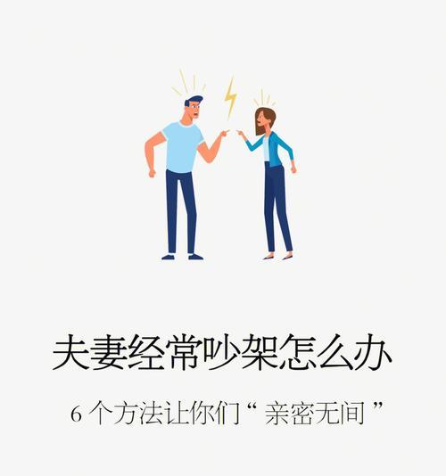 婚后幸福生活的正确指南（夫妻相处，细节决定一切）