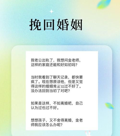 挽回爱情之道（以婚姻和恋情为例，掌握科学有效的挽回方法）