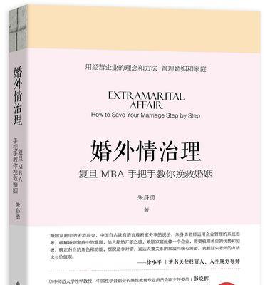 挽救婚姻的秘诀（以婚姻挽回修复，让爱再续前缘）