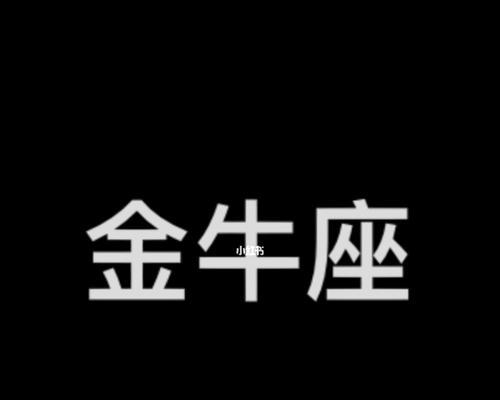 如何挽回因金牛男决定而分手的爱情（从了解金牛男到有效挽回他的心）