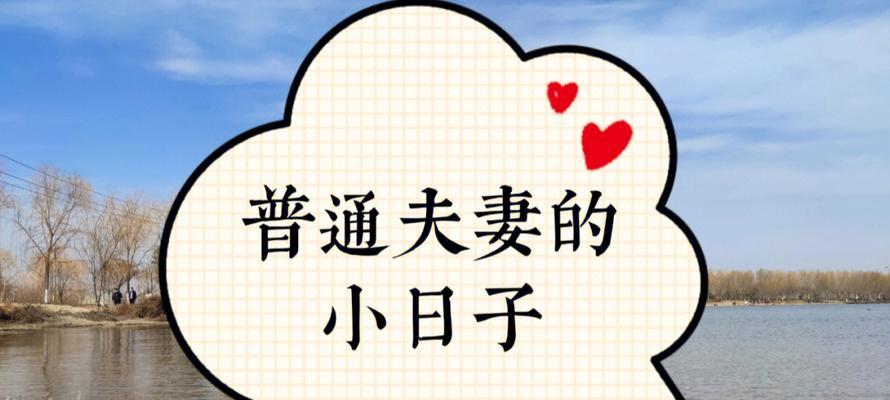插足婚姻挽回老公的有效方法（如何化解第三者的破坏，重燃婚姻的爱火？）