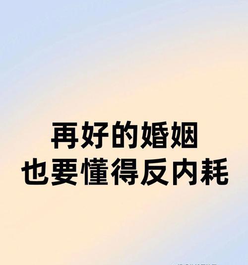 夫妻共处，两事不可争！（婚姻经营，不可轻视的两个关键点。）