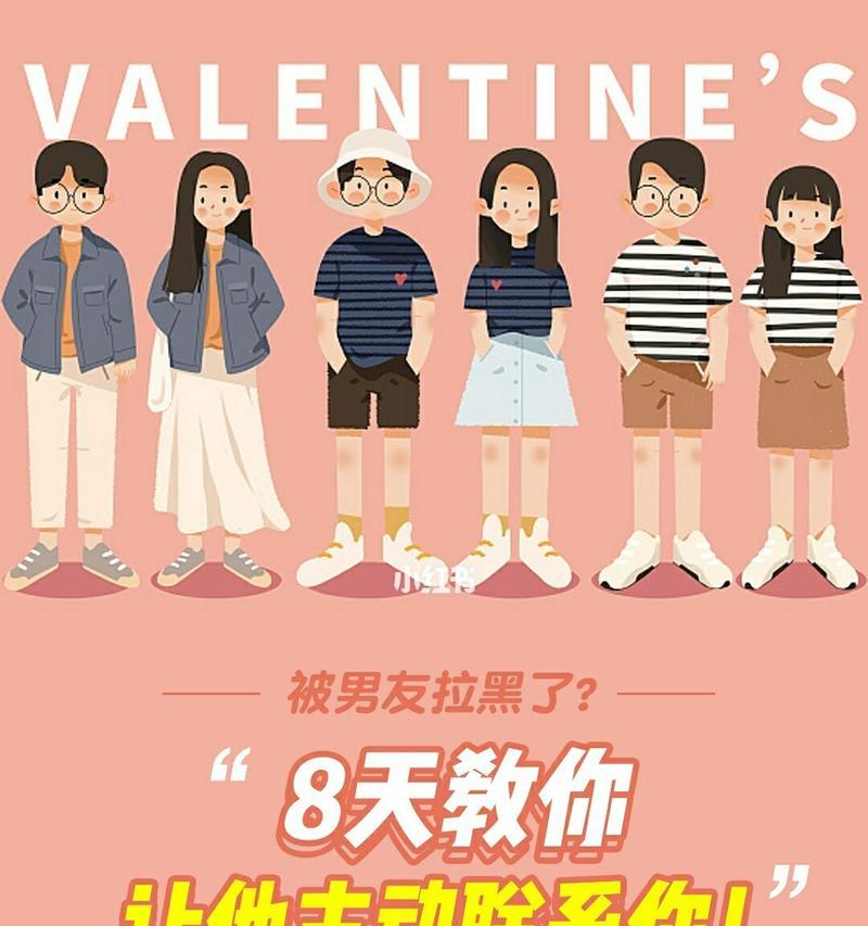 挽回被拉黑的好方法（如何恢复与他人的联系并重建关系）