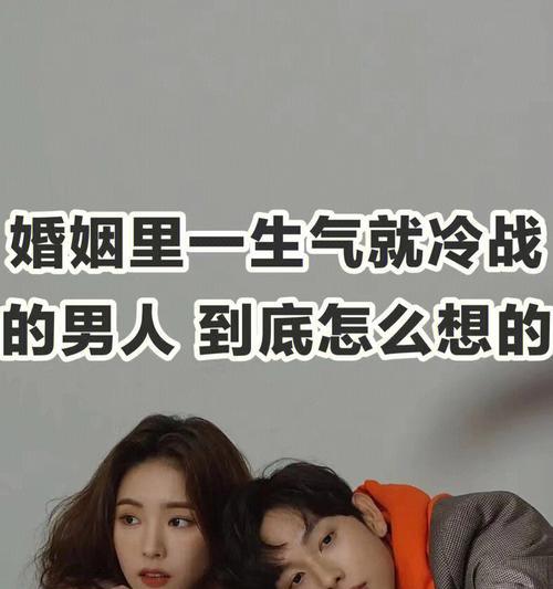老公生气不理你，如何化解尴尬局面？（沟通是关键，冷静思考是必要的，理性处理才能解决矛盾。）