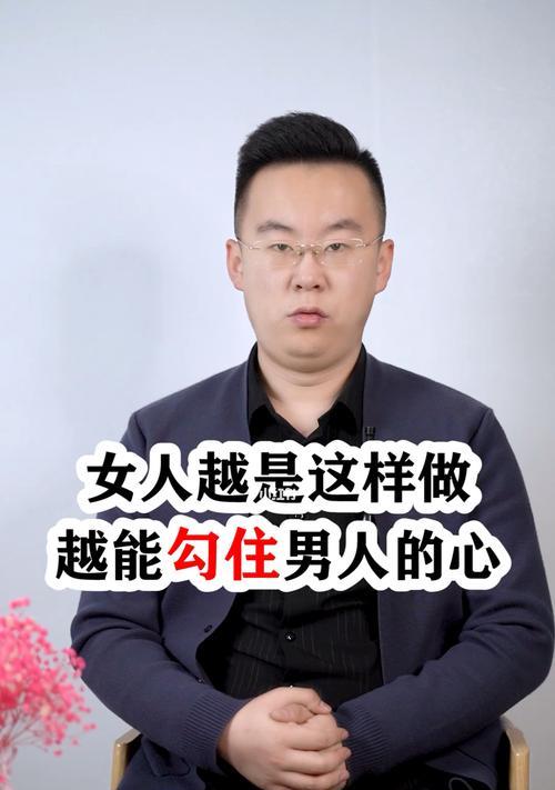 如何挽回老公的感情（有效的方法和技巧帮助你重燃爱火）