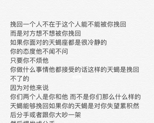 挽回伤心的天蝎男（从诚恳道歉到改变自我，如何重新赢得天蝎男的心？）