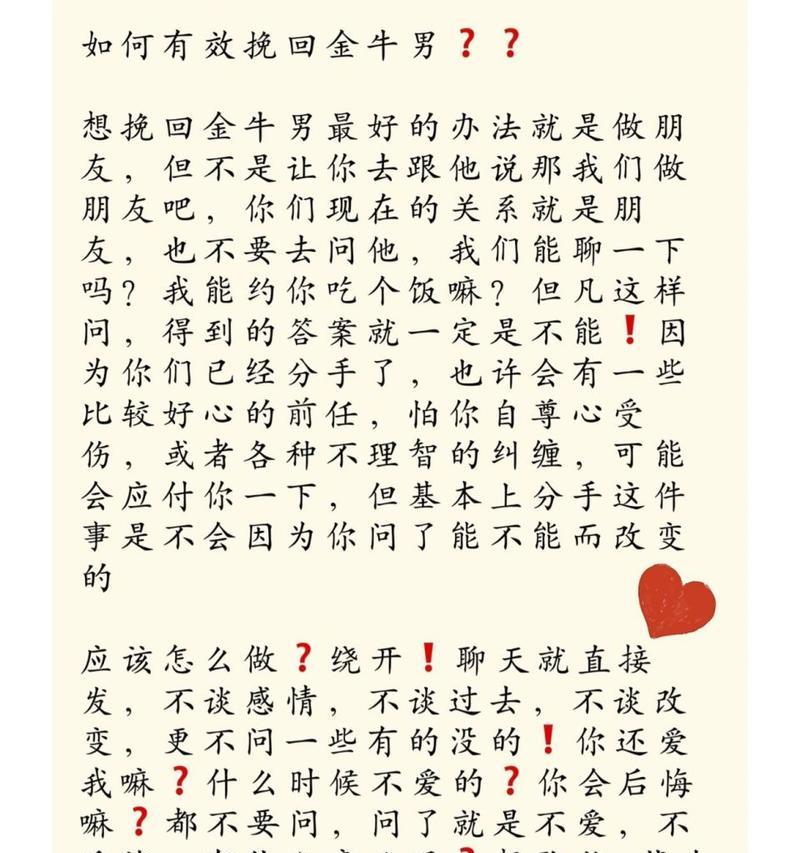 如何挽回死心的金牛男（拯救你的爱情，化解死结）