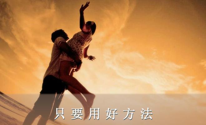 挽救出轨婚姻的女性生存指南（如何在婚姻中找回自我，重新爱上对方，让婚姻走向幸福）