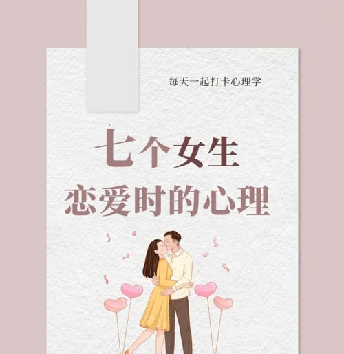 以对恋爱心理的看法为主题（探讨人们在恋爱中的心理状态和行为）