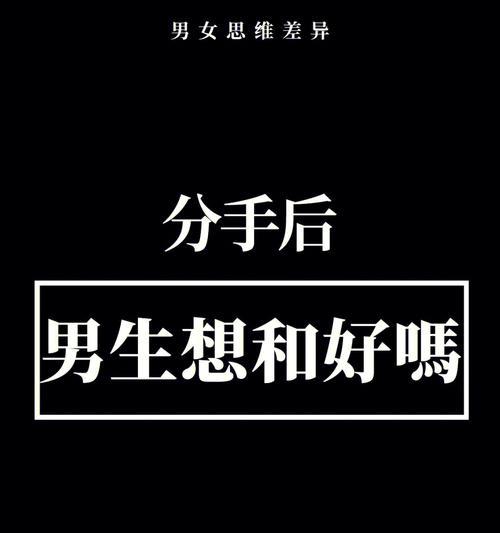 分手男人的内心痛苦（男性情感深处的困惑与挣扎）