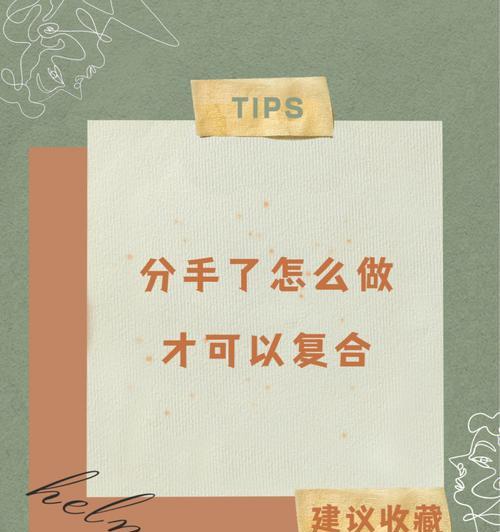 刚分手怎样挽回？（15招教你重新得到TA的心）