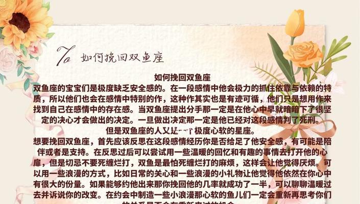 失恋后的拯救——如何挽回双鱼座（从心理学角度剖析挽回技巧，让你重获TA的芳心）