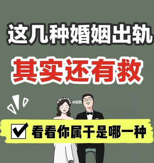 出轨婚姻如何重建关系（救赎、信任与坦诚）