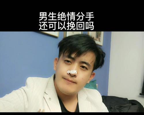 分手能否挽回？解决分手问题的有效办法（为什么有些分手能挽回？如何避免分手？）