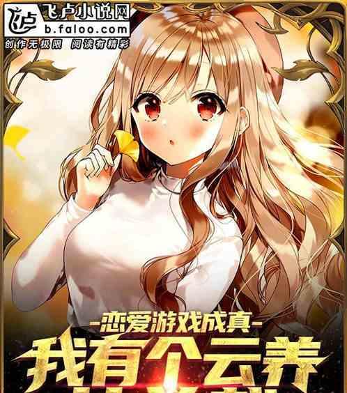 《挽回男人恋爱游戏动漫版》（爱情危机时，你需要的是这款游戏！）