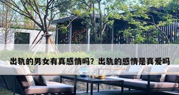 老婆对我没感情了怎么办？（如何挽救失去感情的婚姻）