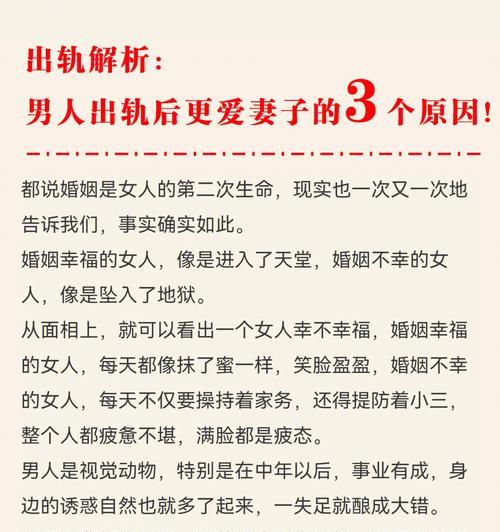 男人出轨的特征（了解男人出轨的标志，保护婚姻的安全）