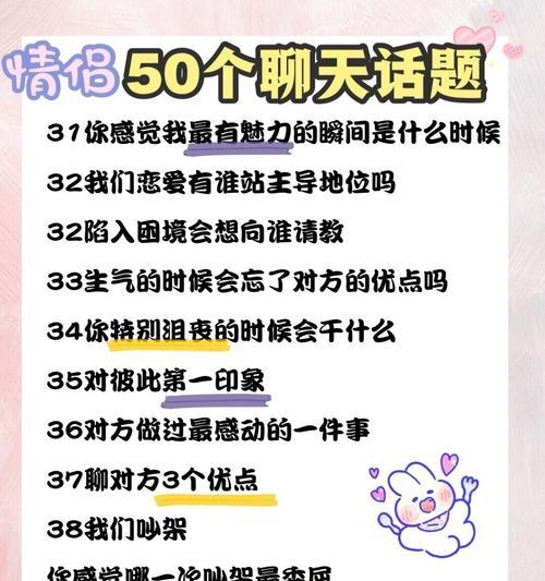 初恋情侣的聊天话题大全（分享15个甜蜜话题，增进彼此了解）