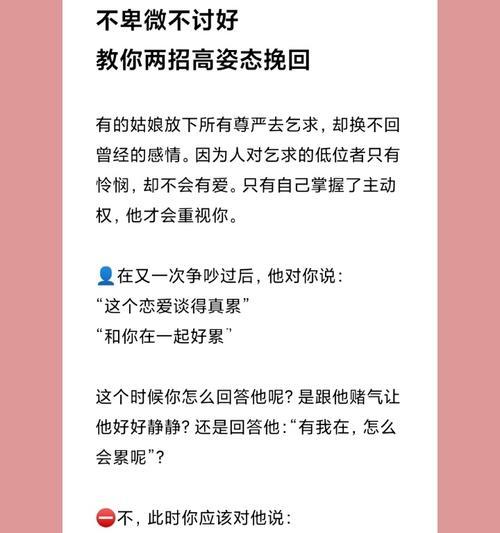 如何高姿态挽回女友（从心理角度出发，让爱情再次升温）
