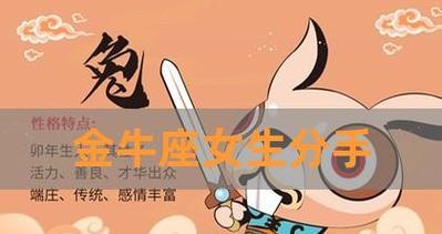 如何挽回分手的金牛男？（从性格特点和行动方法探究，让你重回他的心中）