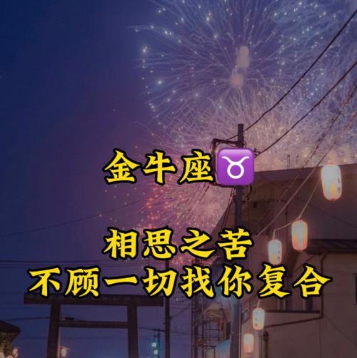金牛男的复合表现剖析（从行动、语言、情感三方面解析复合心态）