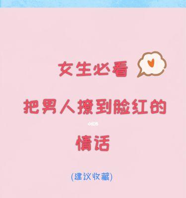 恋爱中的情话（用言语诠释爱情的美好）