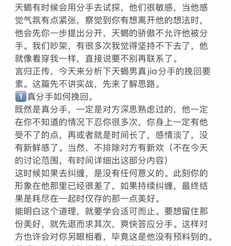 教你如何挽回跟天蝎男吵架分手的感情（如何挽回分手的天蝎男？解密天蝎男的心理和行为）