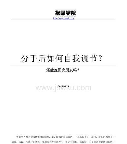分手后想挽回女友，必须掌握的15个方法（如何挽回女友，成功逆袭分手阴影）