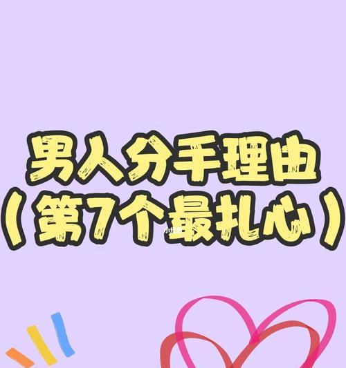 男人说分手怎样挽回？（掌握三招让爱情重燃，拯救你们的感情。）